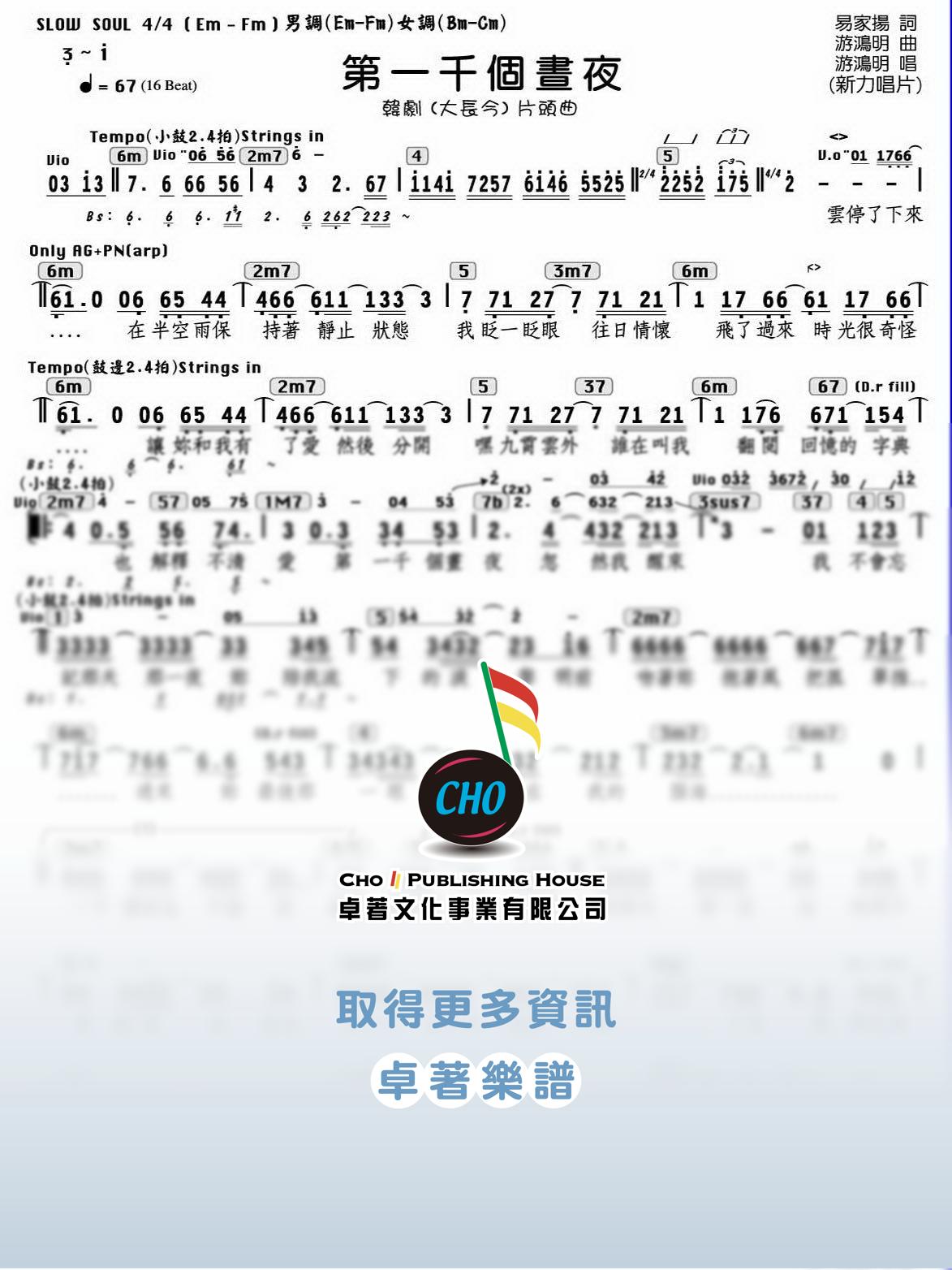 第一千個晝夜